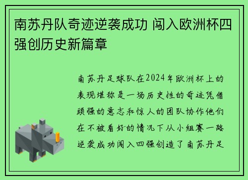 南苏丹队奇迹逆袭成功 闯入欧洲杯四强创历史新篇章