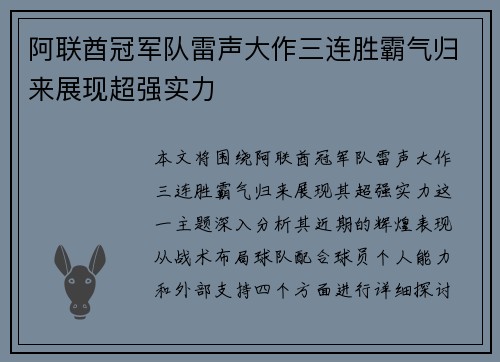 阿联酋冠军队雷声大作三连胜霸气归来展现超强实力