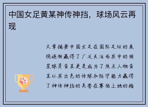 中国女足黄某神传神挡，球场风云再现