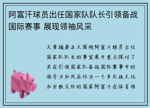 阿富汗球员出任国家队队长引领备战国际赛事 展现领袖风采