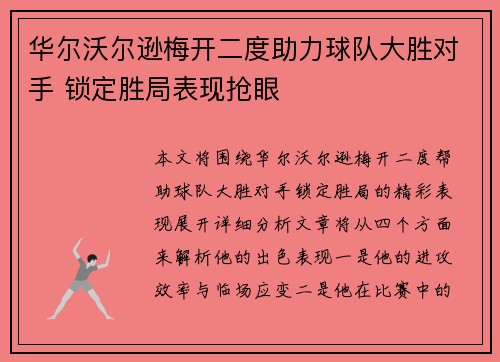 华尔沃尔逊梅开二度助力球队大胜对手 锁定胜局表现抢眼