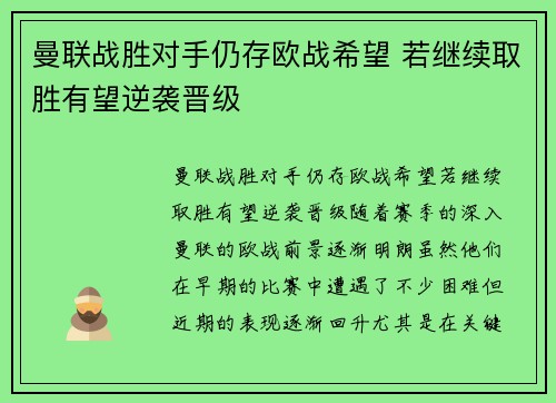 曼联战胜对手仍存欧战希望 若继续取胜有望逆袭晋级