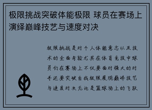 极限挑战突破体能极限 球员在赛场上演绎巅峰技艺与速度对决