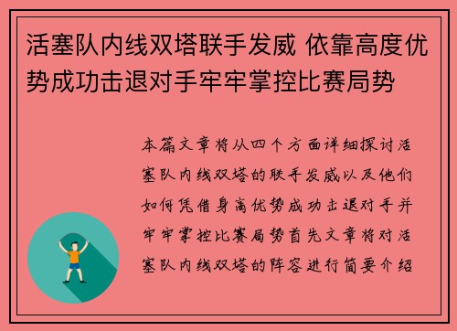 活塞队内线双塔联手发威 依靠高度优势成功击退对手牢牢掌控比赛局势