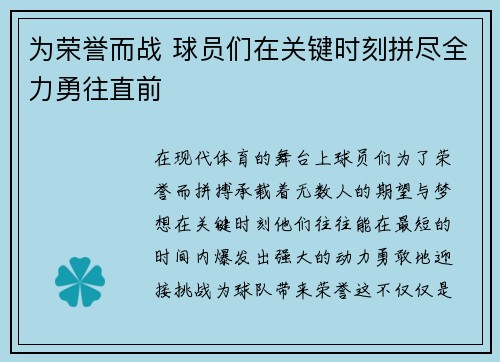 为荣誉而战 球员们在关键时刻拼尽全力勇往直前