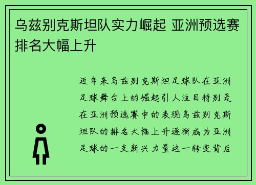 乌兹别克斯坦队实力崛起 亚洲预选赛排名大幅上升