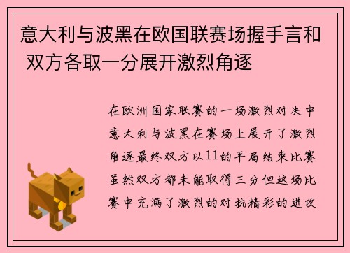 意大利与波黑在欧国联赛场握手言和 双方各取一分展开激烈角逐