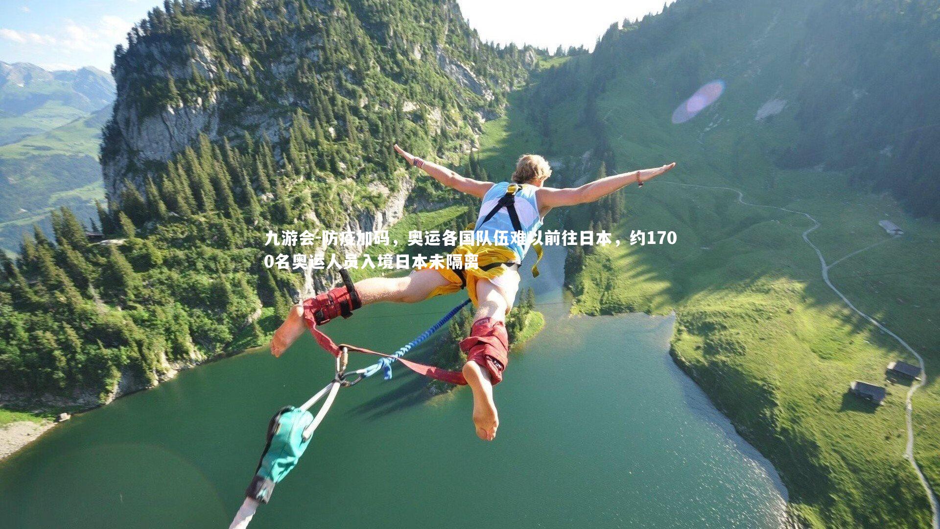 防疫加码,奥运各国队伍难以前往日本,约1700名奥运人员入境日本未隔离